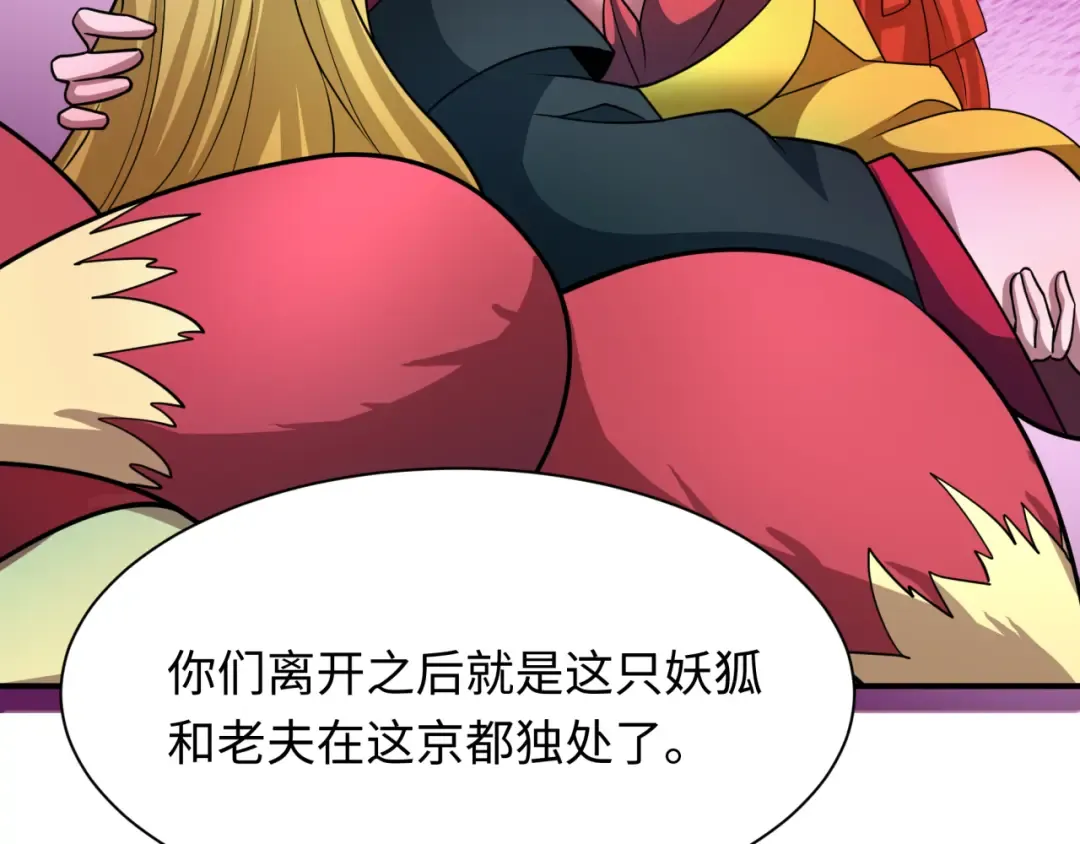 第458话 扶桑篇-京都重演！ 第94页