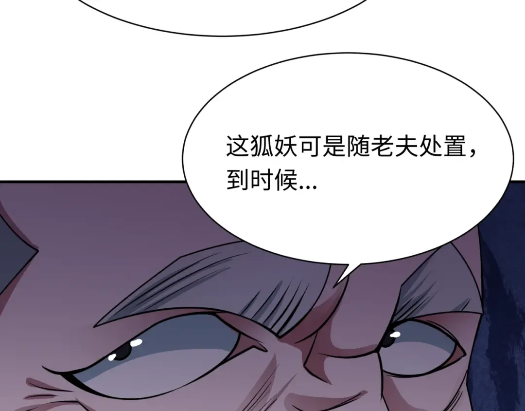 第458话 扶桑篇-京都重演！ 第95页