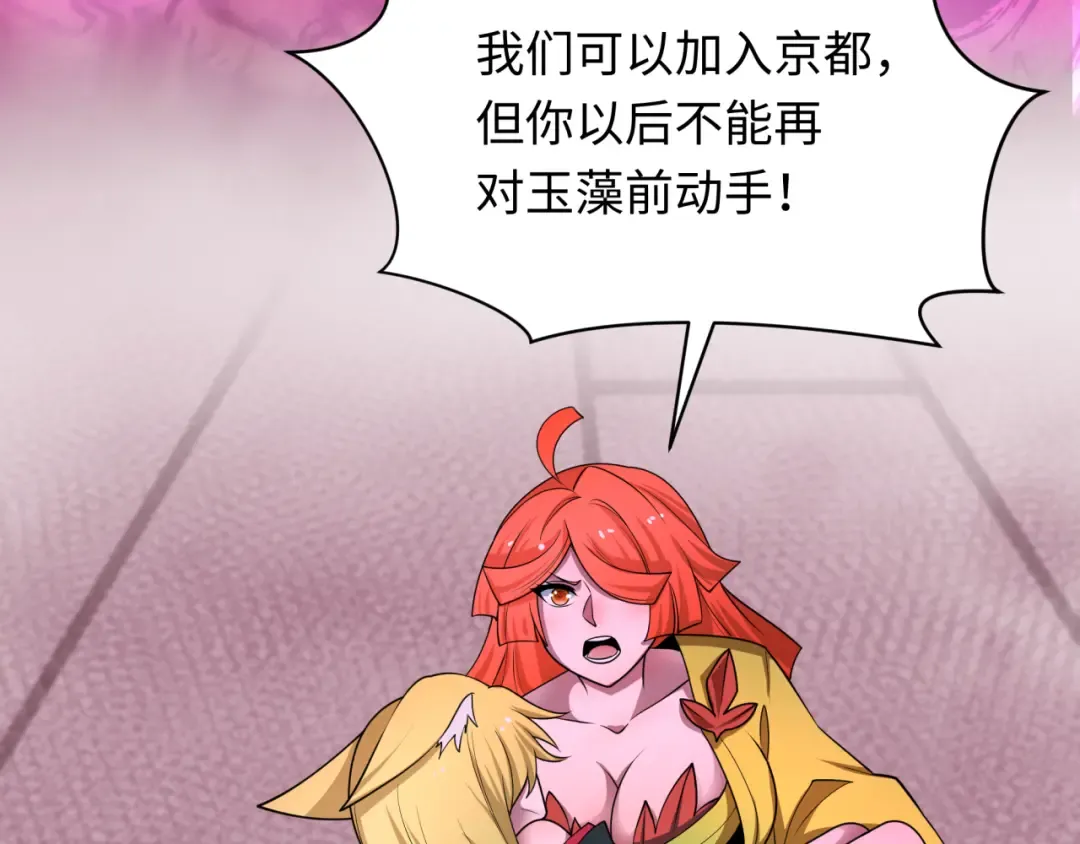 第458话 扶桑篇-京都重演！ 第98页