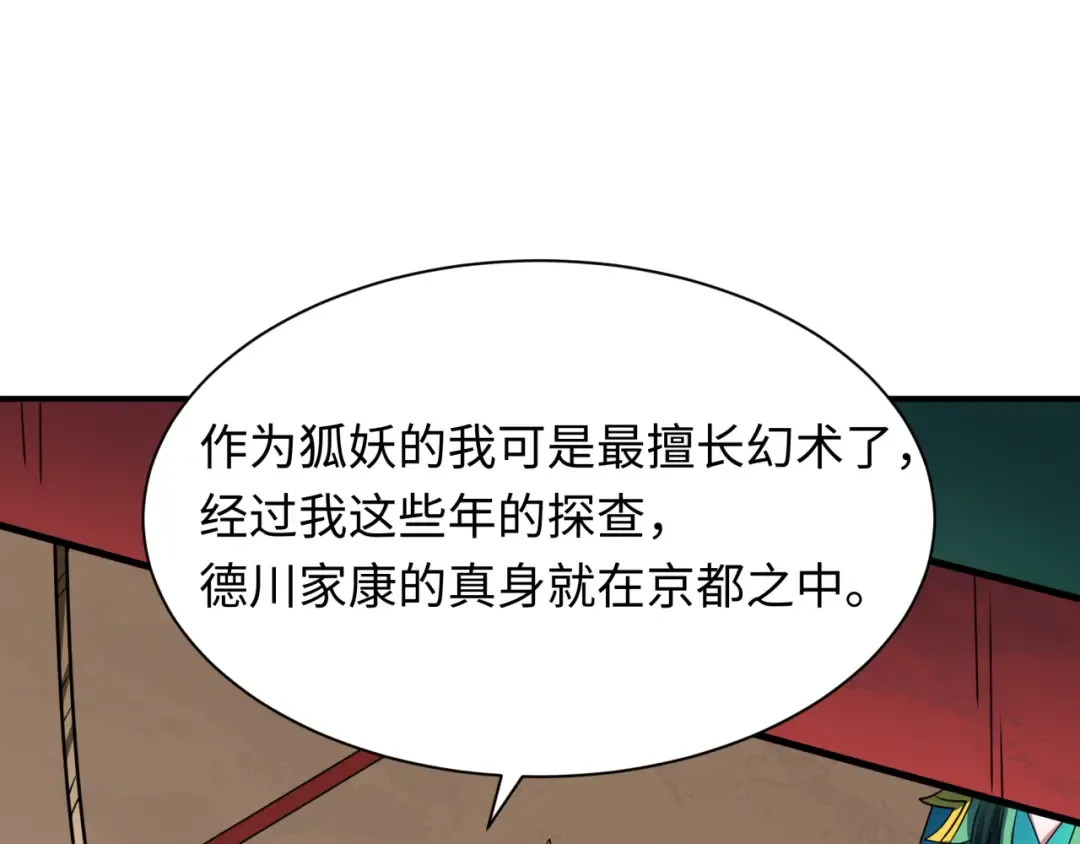 第458话 扶桑篇-京都重演！ 第115页