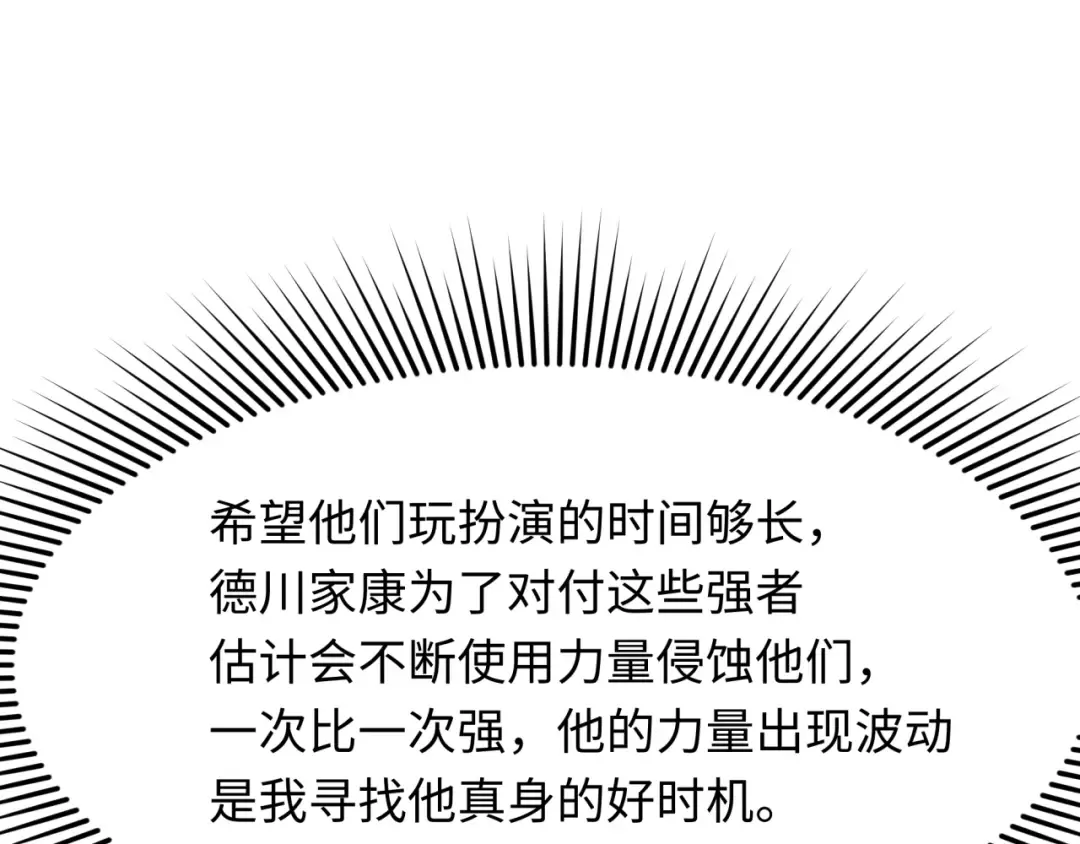第459话 扶桑篇-敬爱的忍影大人！ 第6页