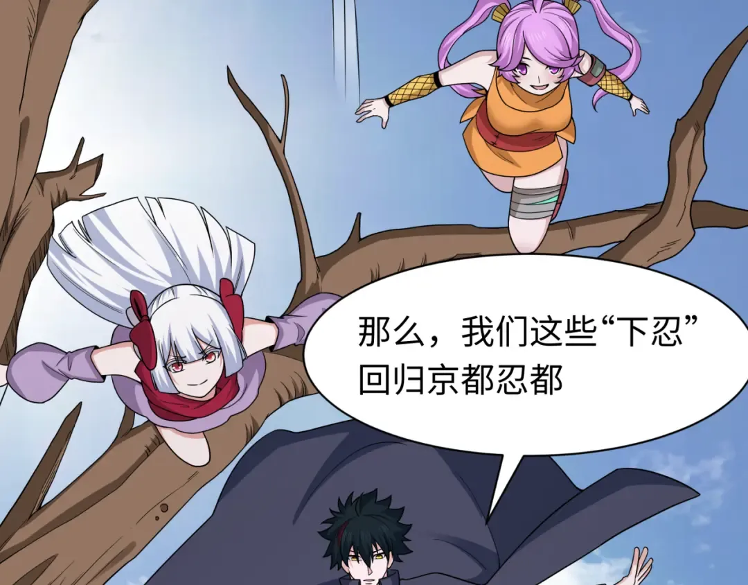 第459话 扶桑篇-敬爱的忍影大人！ 第15页