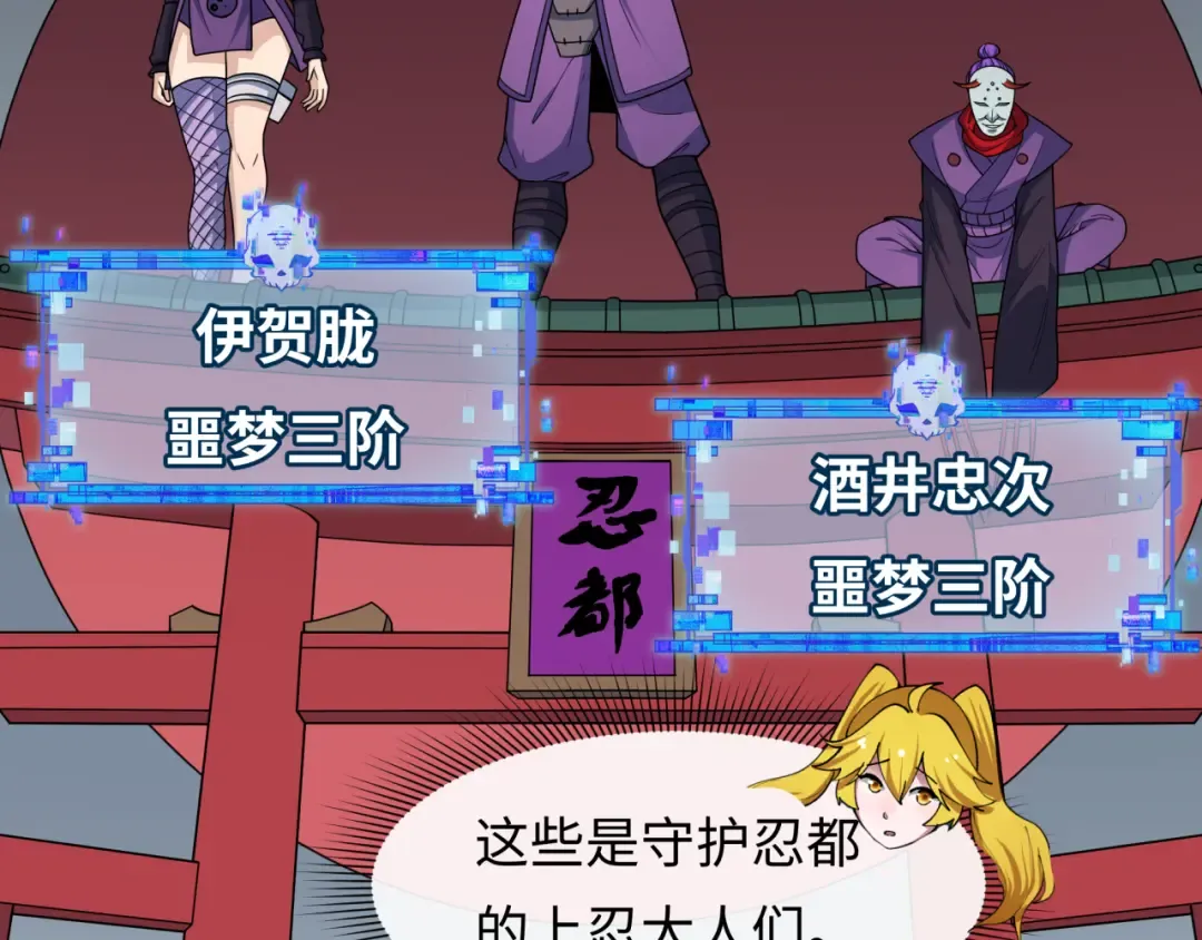 第459话 扶桑篇-敬爱的忍影大人！ 第19页