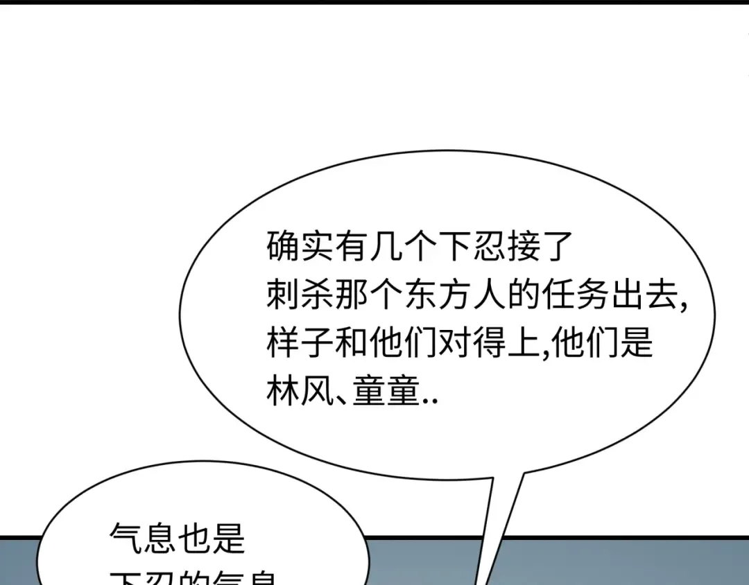 第459话 扶桑篇-敬爱的忍影大人！ 第26页