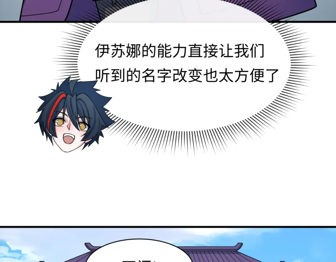 第459话 扶桑篇-敬爱的忍影大人！ 第29页