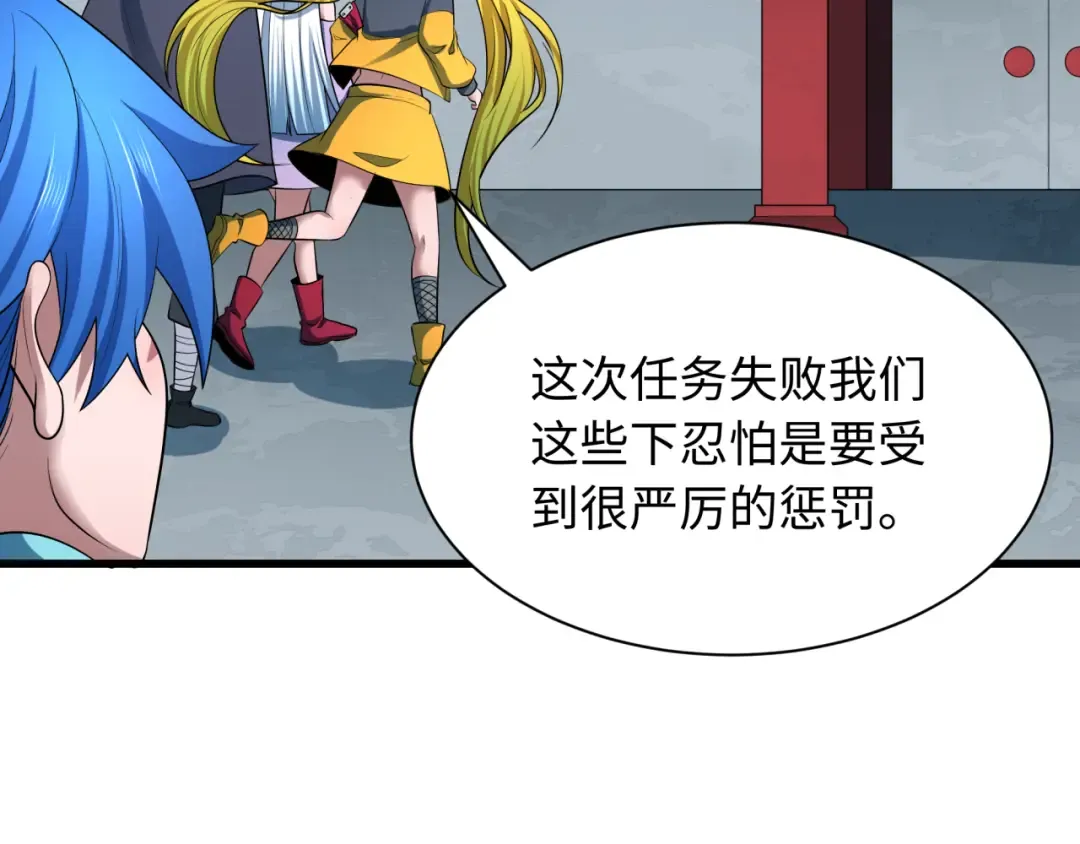 第459话 扶桑篇-敬爱的忍影大人！ 第38页