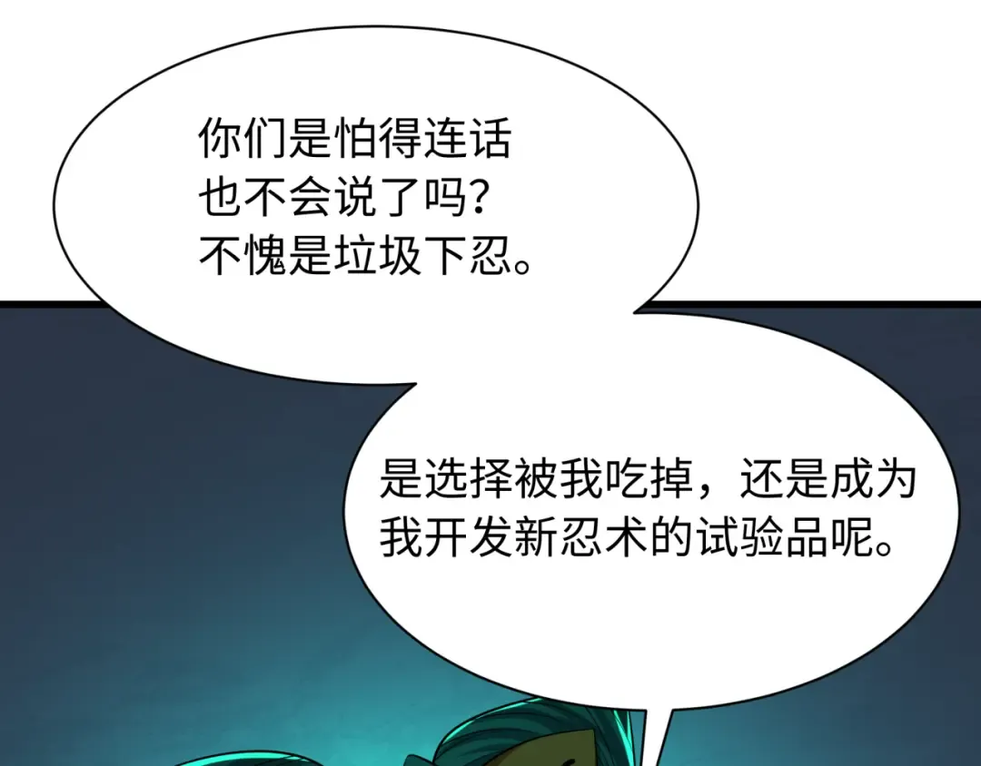 第459话 扶桑篇-敬爱的忍影大人！ 第44页