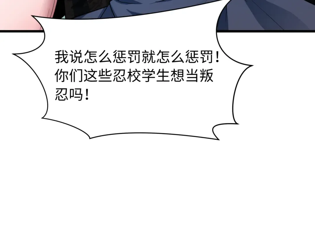 第459话 扶桑篇-敬爱的忍影大人！ 第53页