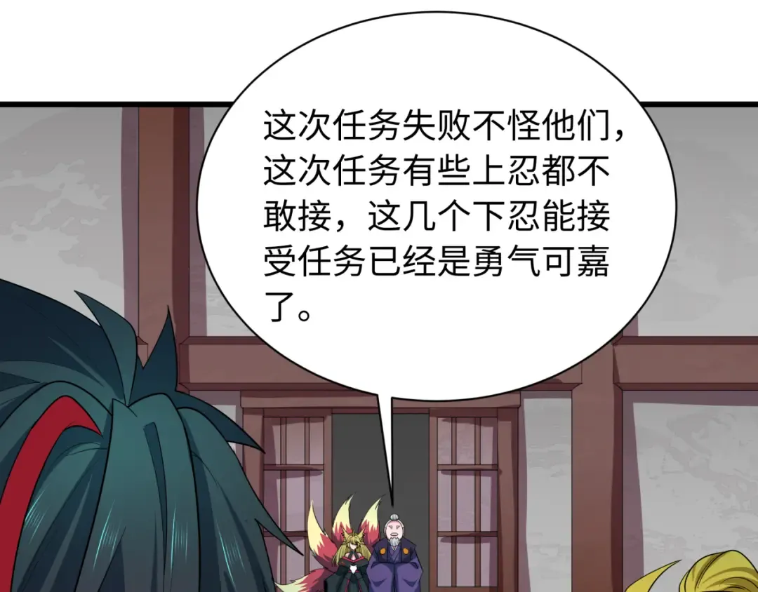 第459话 扶桑篇-敬爱的忍影大人！ 第57页