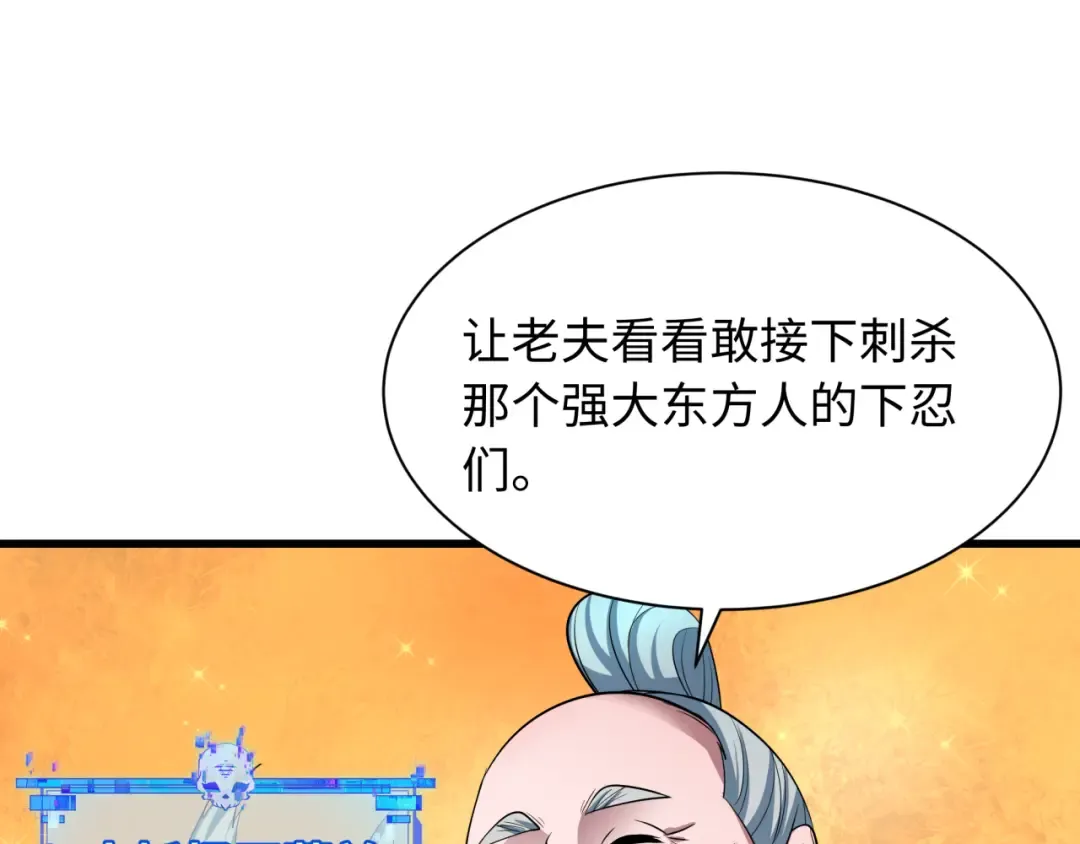 第459话 扶桑篇-敬爱的忍影大人！ 第59页