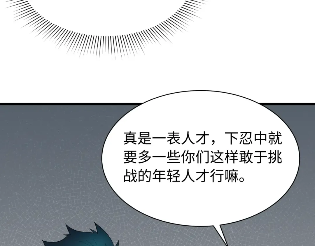 第459话 扶桑篇-敬爱的忍影大人！ 第63页
