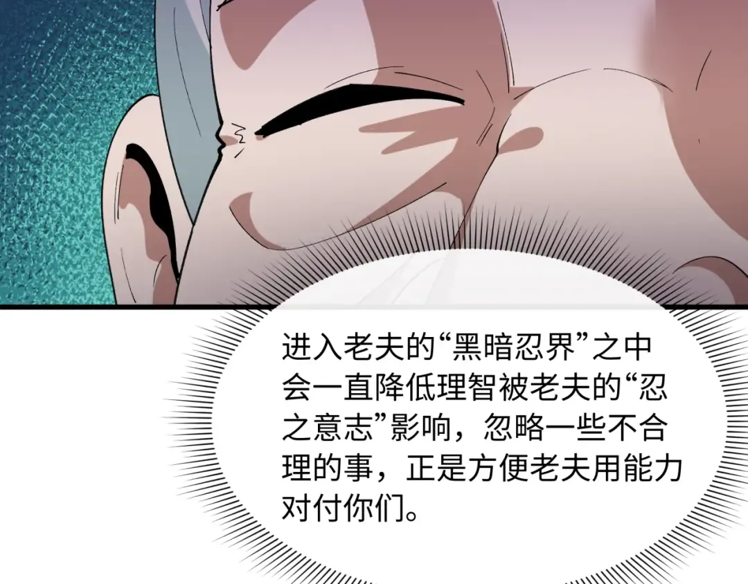 第459话 扶桑篇-敬爱的忍影大人！ 第66页