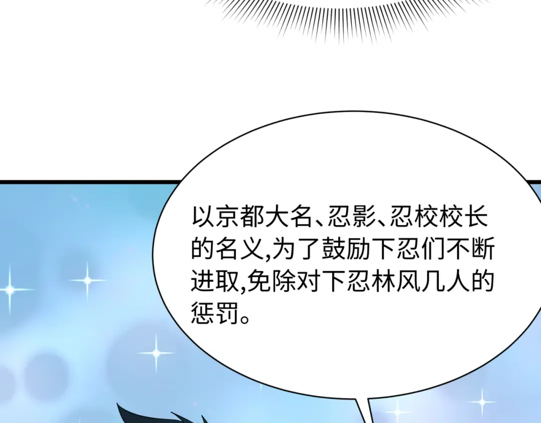 第459话 扶桑篇-敬爱的忍影大人！ 第67页