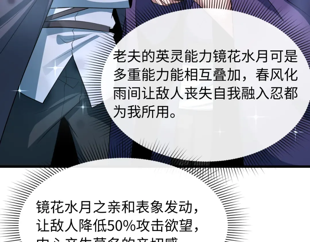 第459话 扶桑篇-敬爱的忍影大人！ 第69页