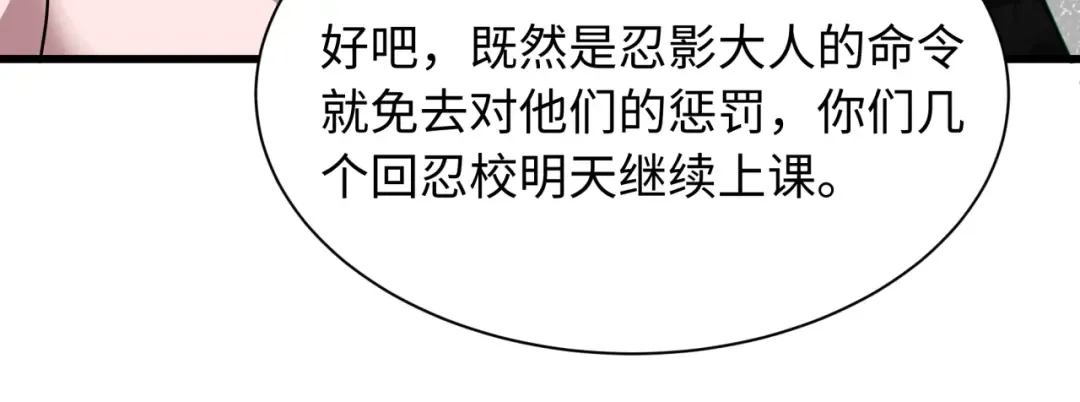 第459话 扶桑篇-敬爱的忍影大人！ 第72页