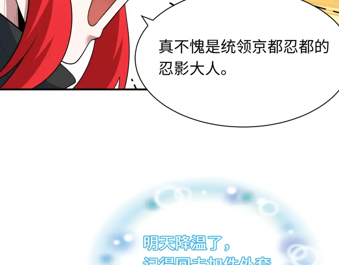 第459话 扶桑篇-敬爱的忍影大人！ 第79页
