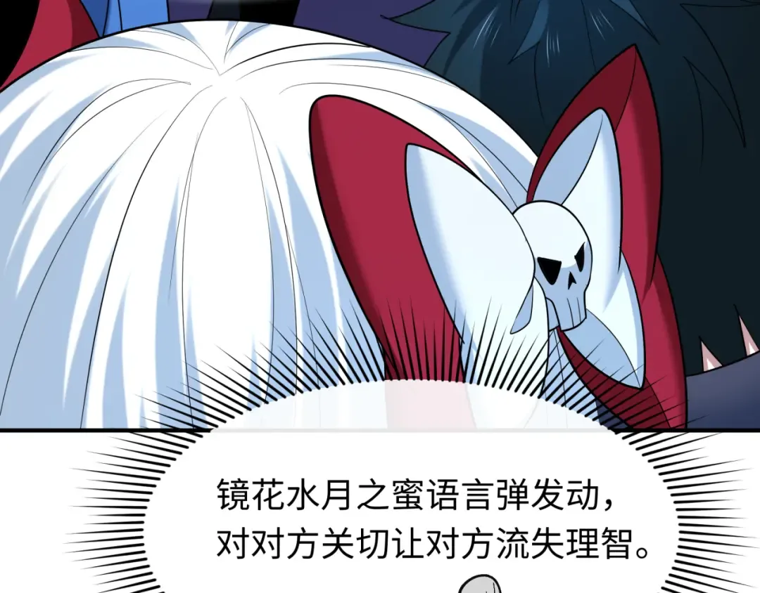 第459话 扶桑篇-敬爱的忍影大人！ 第83页