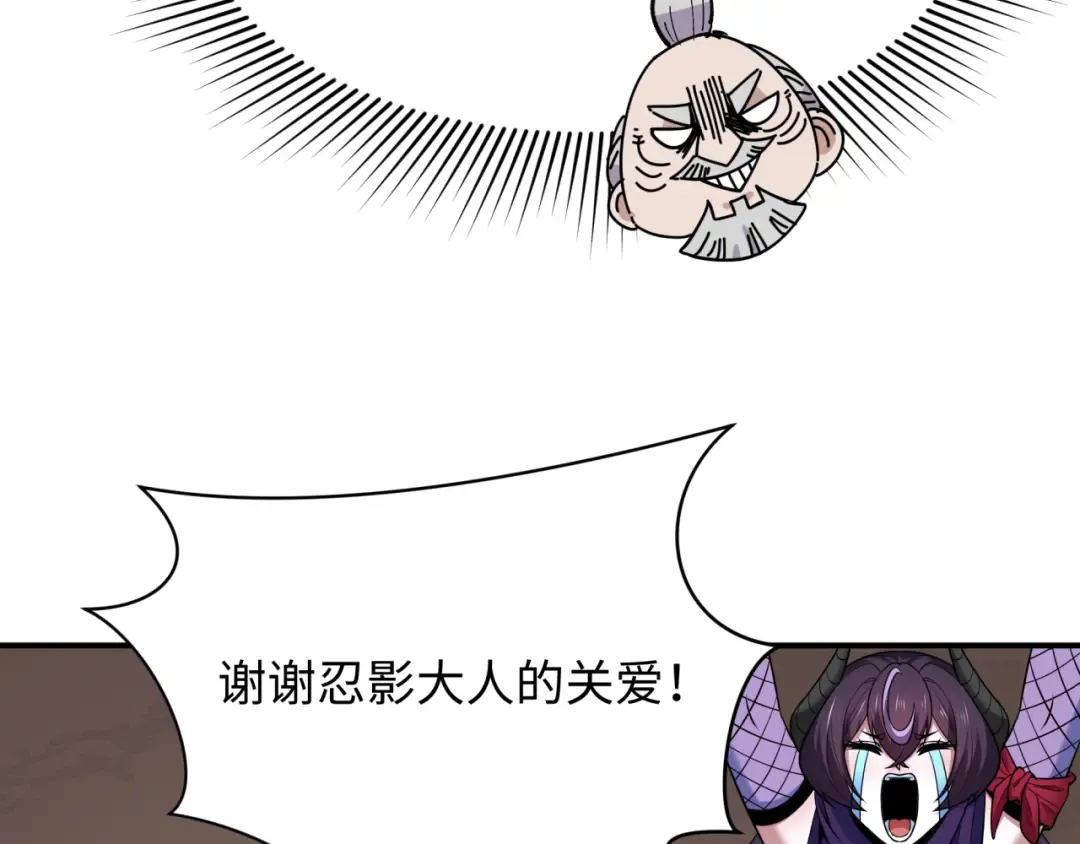第459话 扶桑篇-敬爱的忍影大人！ 第84页