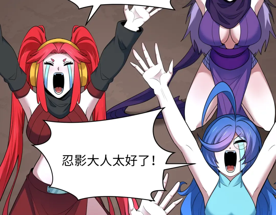 第459话 扶桑篇-敬爱的忍影大人！ 第85页