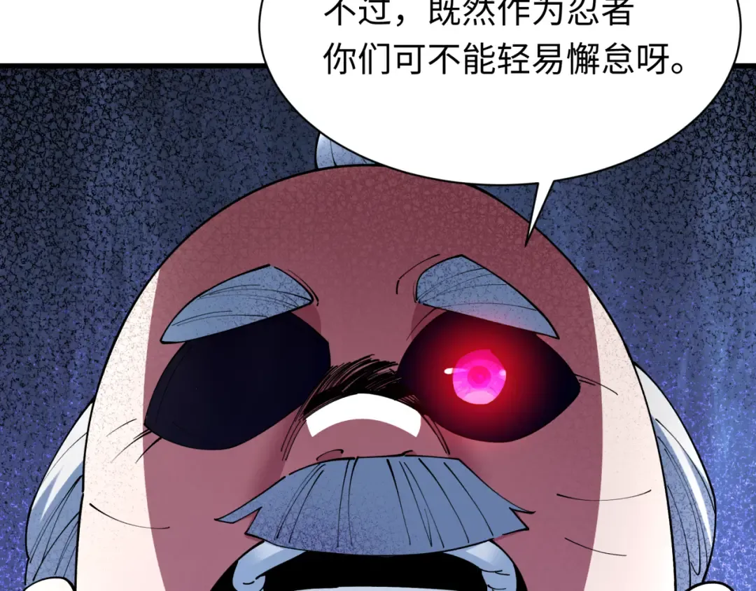 第459话 扶桑篇-敬爱的忍影大人！ 第95页