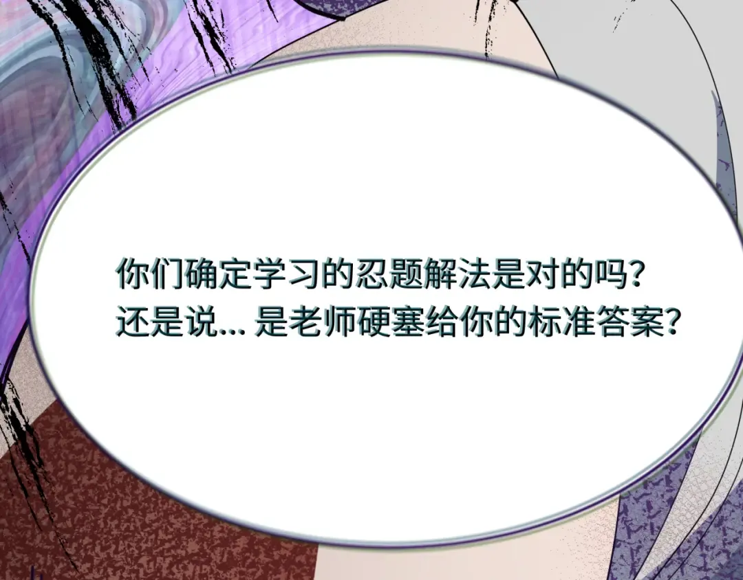 第459话 扶桑篇-敬爱的忍影大人！ 第98页