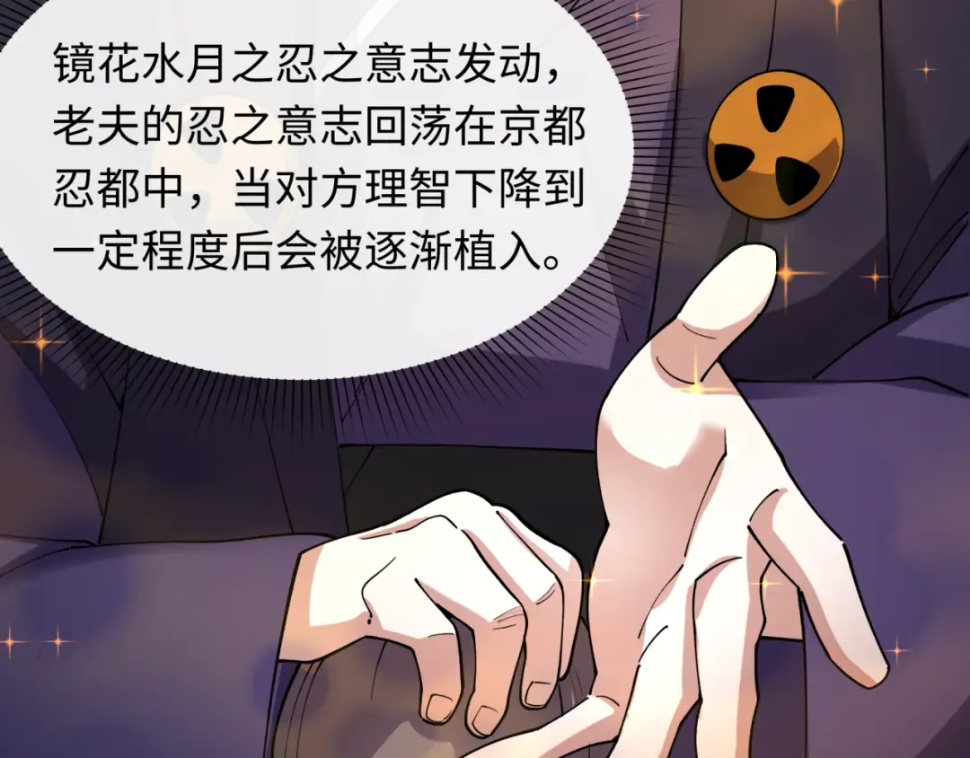 第459话 扶桑篇-敬爱的忍影大人！ 第139页