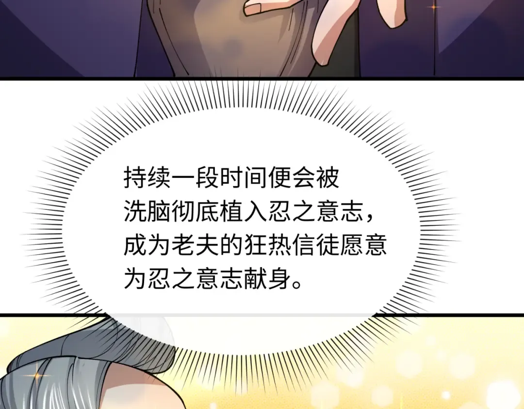 第459话 扶桑篇-敬爱的忍影大人！ 第140页