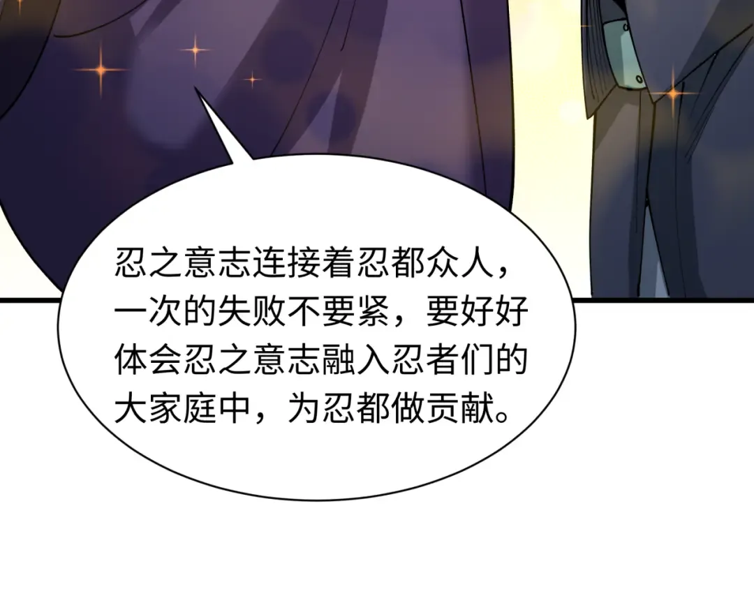 第459话 扶桑篇-敬爱的忍影大人！ 第142页