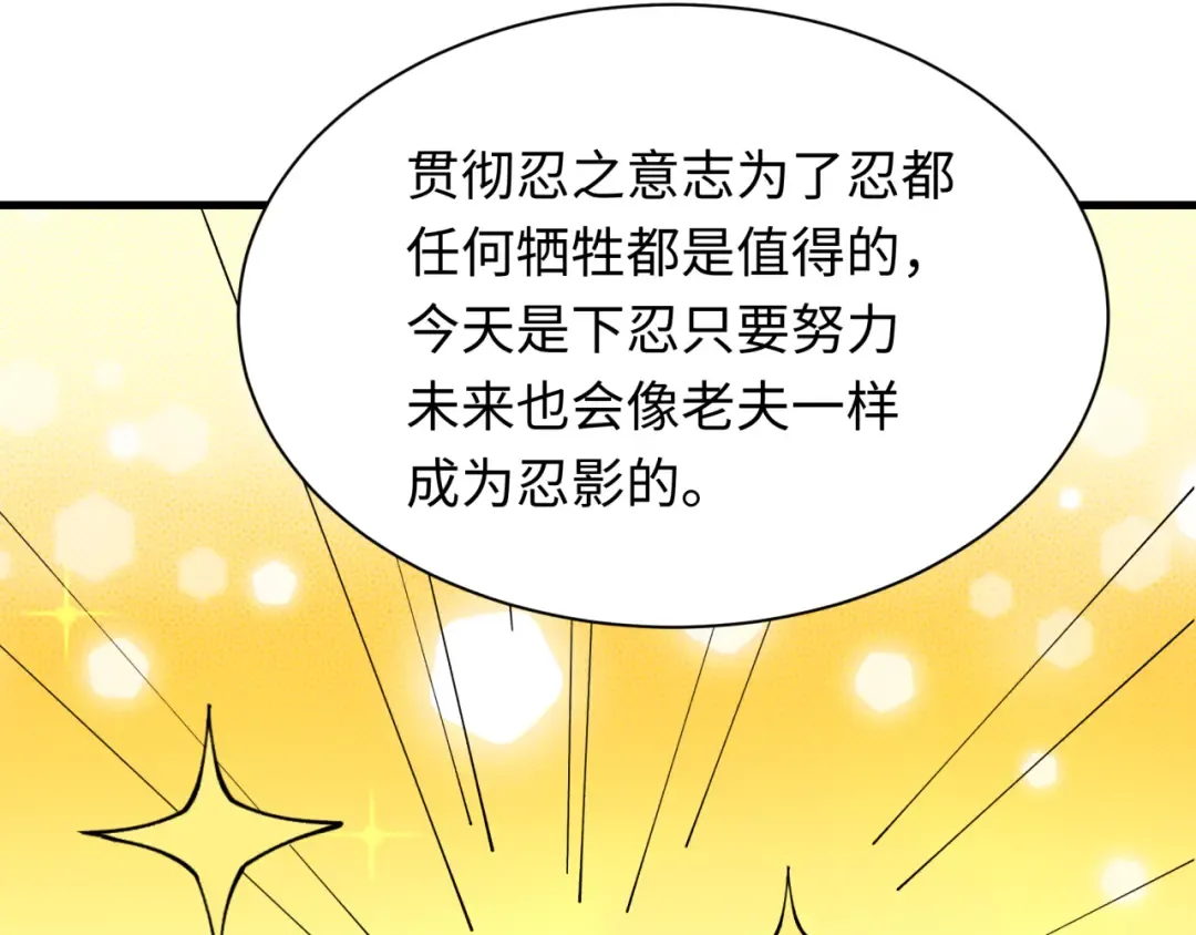 第459话 扶桑篇-敬爱的忍影大人！ 第143页