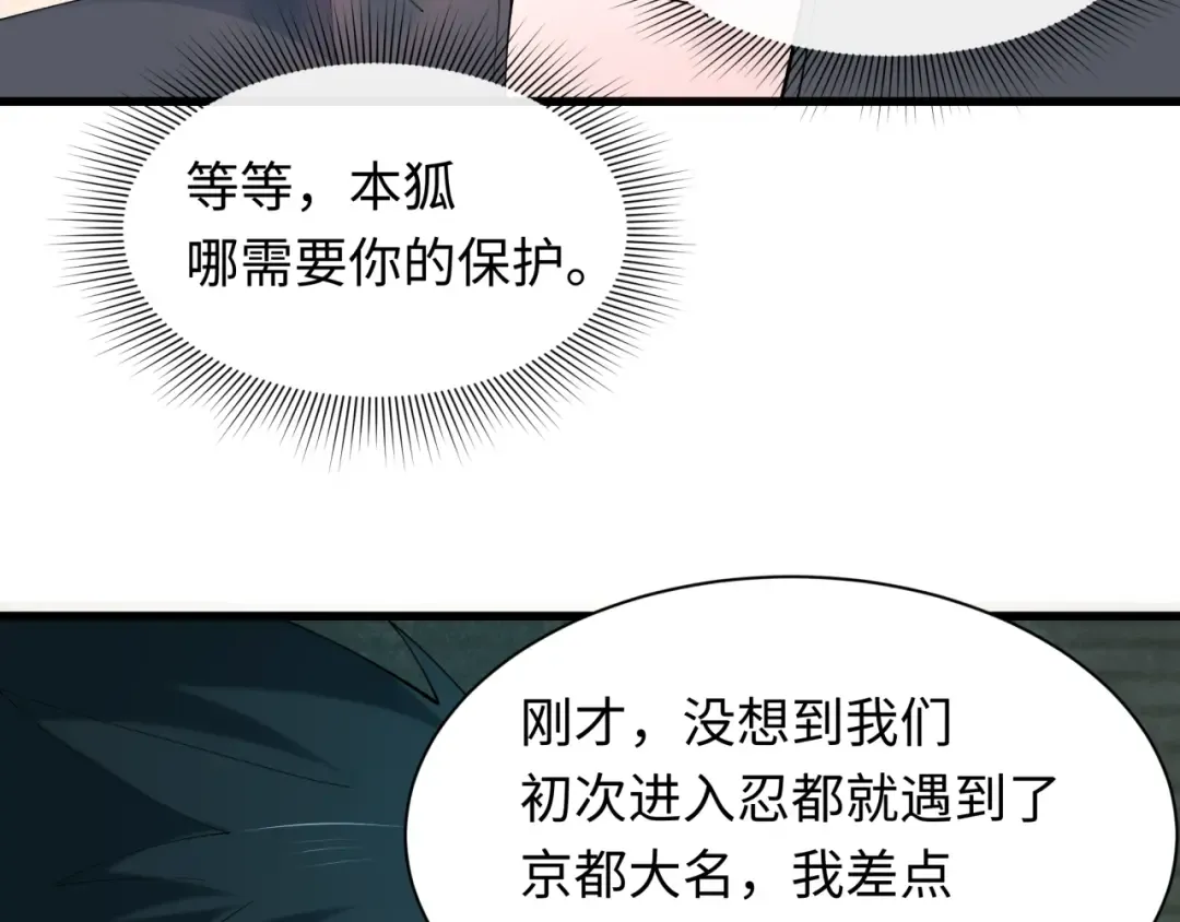 第460话 扶桑篇-不平静的忍者生活开始！ 第31页