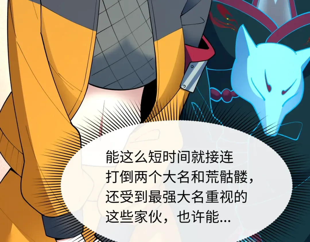 第460话 扶桑篇-不平静的忍者生活开始！ 第43页