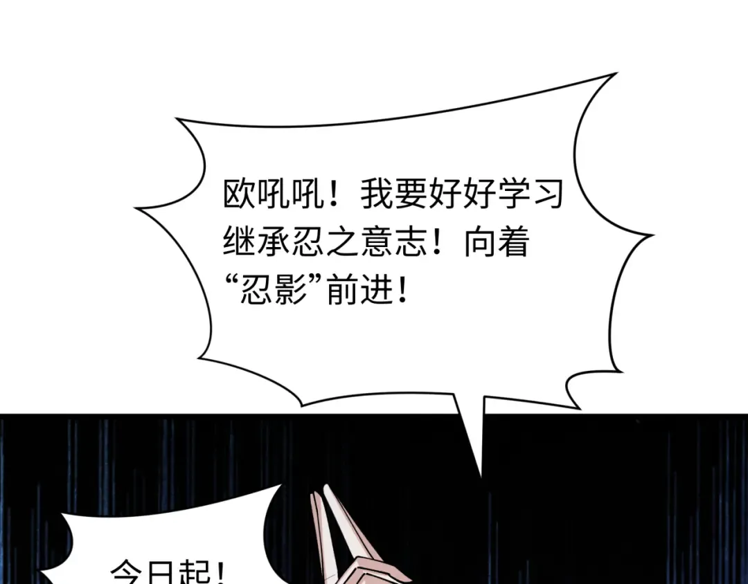第460话 扶桑篇-不平静的忍者生活开始！ 第46页