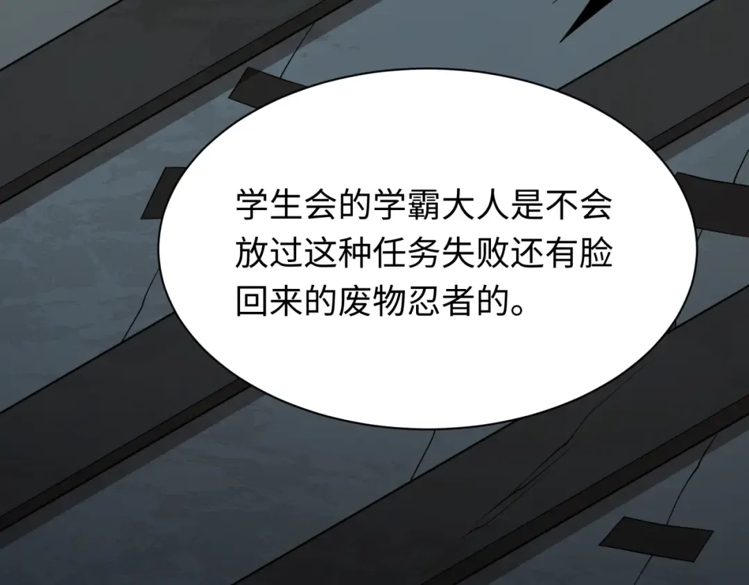 第460话 扶桑篇-不平静的忍者生活开始！ 第97页