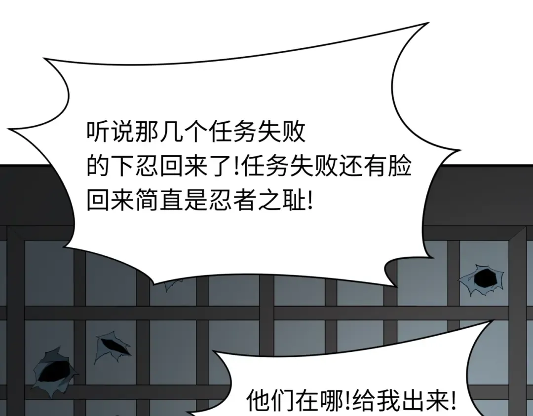第460话 扶桑篇-不平静的忍者生活开始！ 第102页
