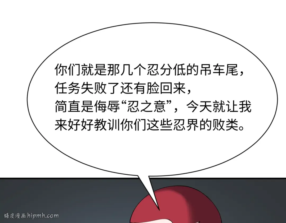 第460话 扶桑篇-不平静的忍者生活开始！ 第120页