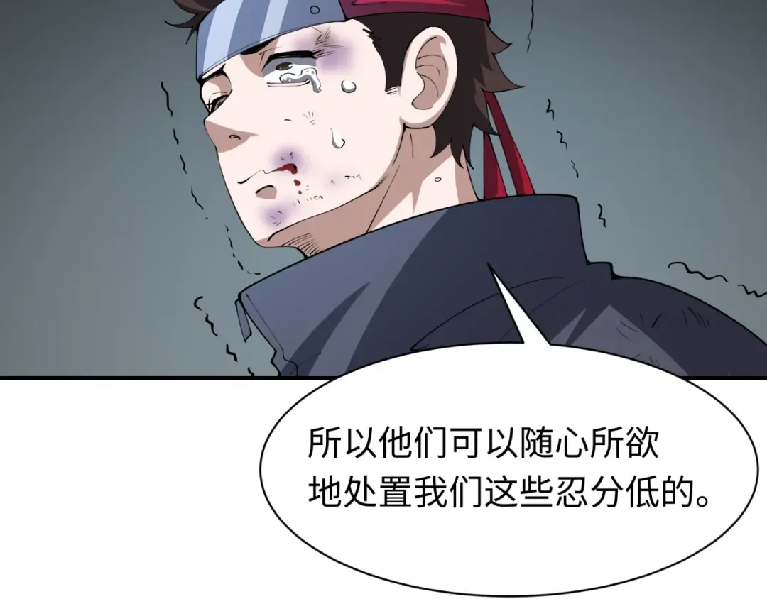 第460话 扶桑篇-不平静的忍者生活开始！ 第132页