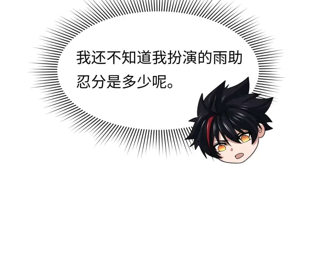 第460话 扶桑篇-不平静的忍者生活开始！ 第135页