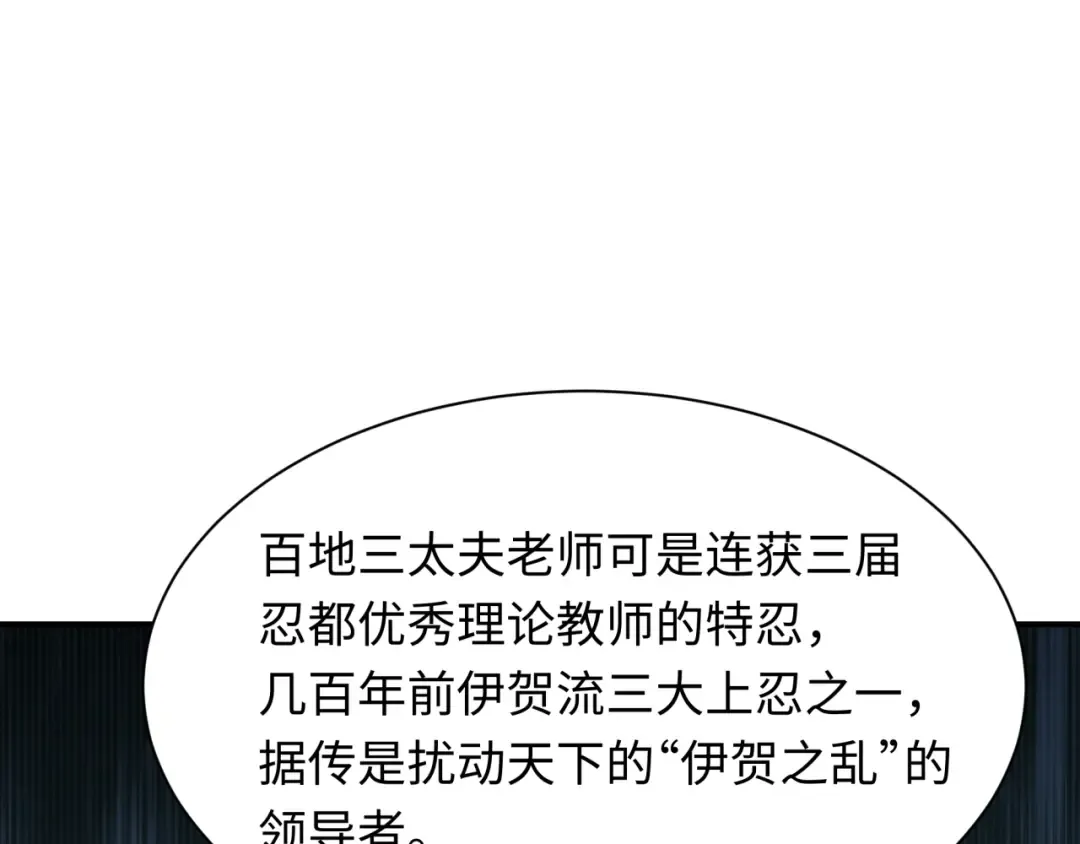 第461话 扶桑篇-忍者学生会，就这！ 第31页