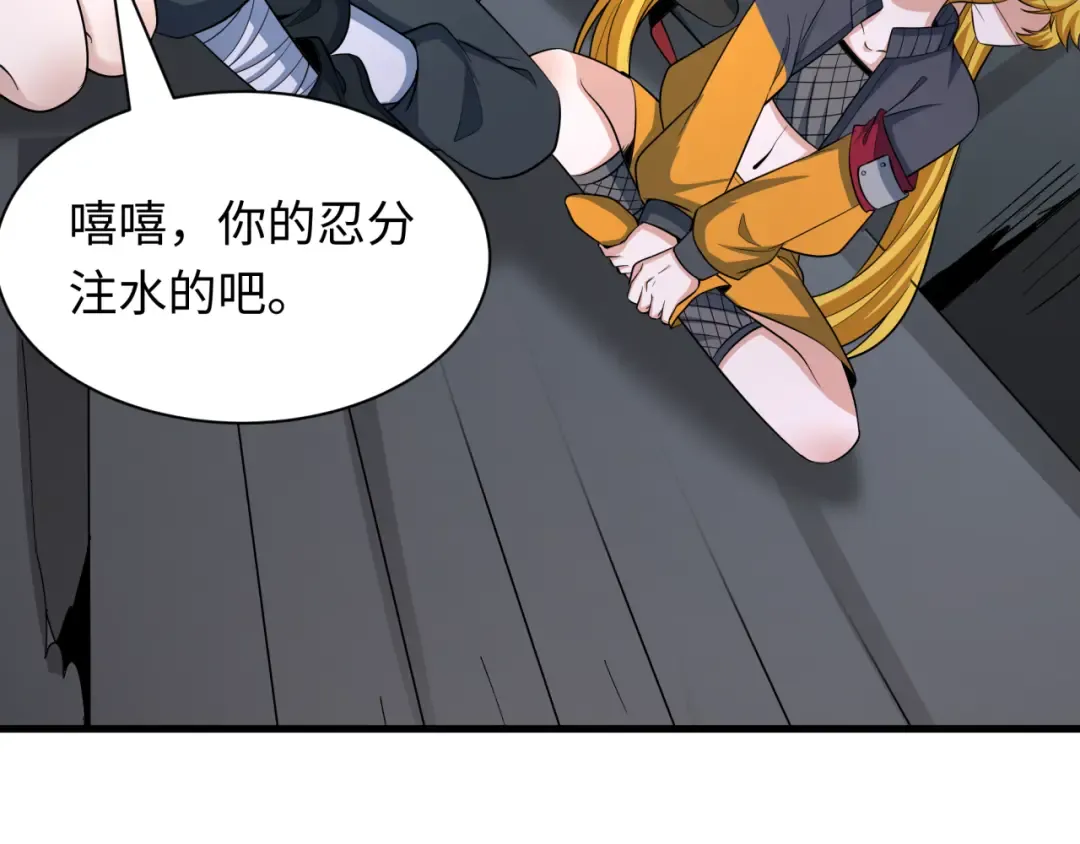 第461话 扶桑篇-忍者学生会，就这！ 第58页