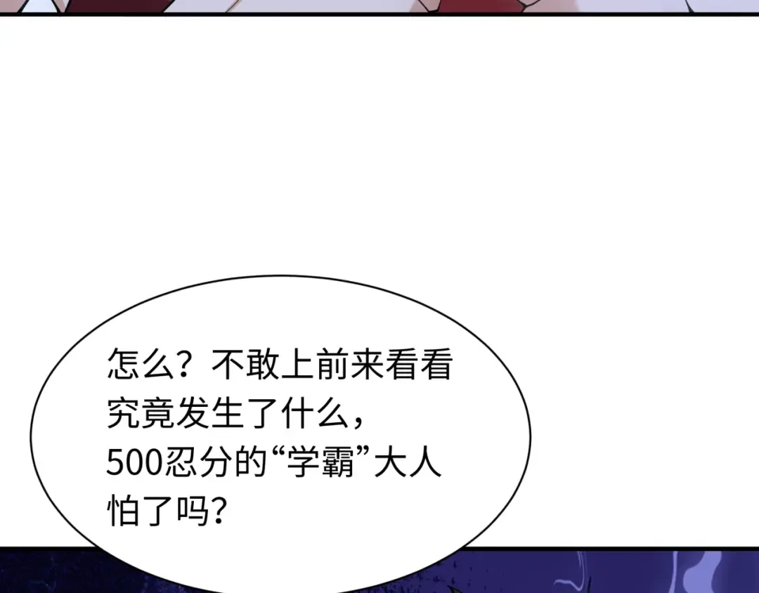 第461话 扶桑篇-忍者学生会，就这！ 第76页