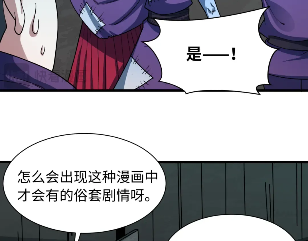 第461话 扶桑篇-忍者学生会，就这！ 第117页
