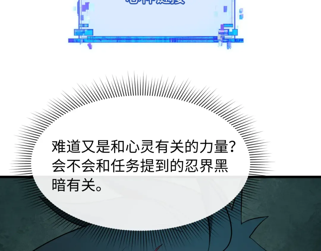 第461话 扶桑篇-忍者学生会，就这！ 第123页