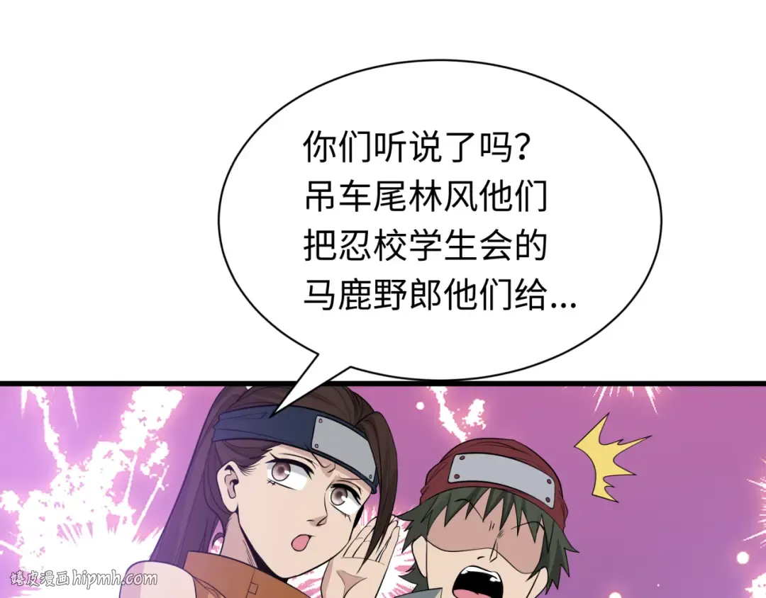 第462话 扶桑篇-黑皮体育生！ 第88页