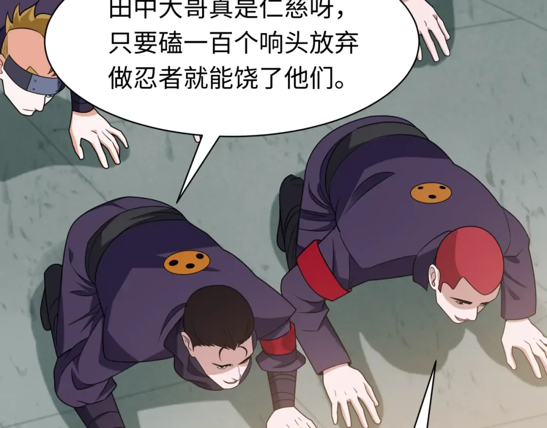 第463话 扶桑篇-残酷的忍者竞争！ 第18页