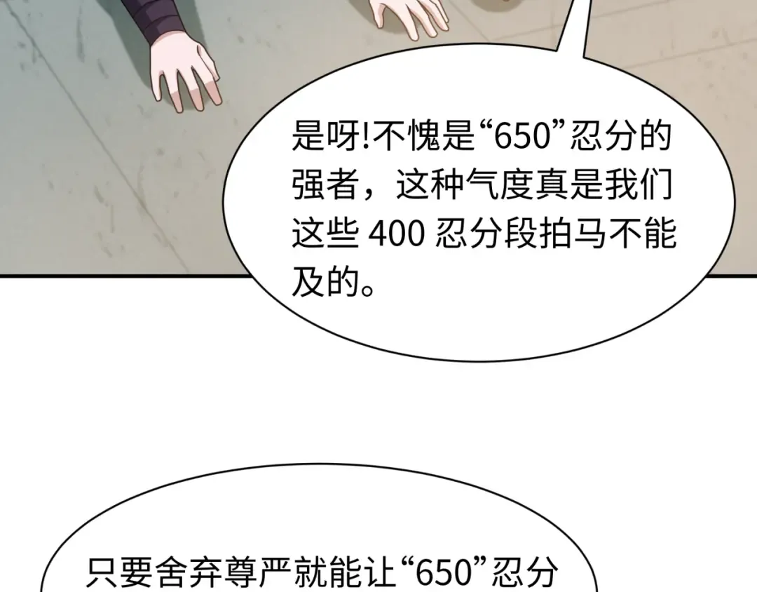 第463话 扶桑篇-残酷的忍者竞争！ 第19页