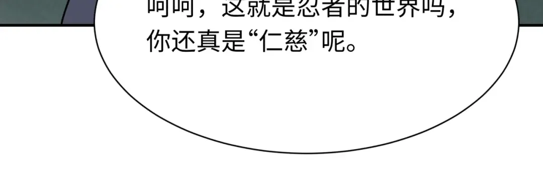 第463话 扶桑篇-残酷的忍者竞争！ 第24页