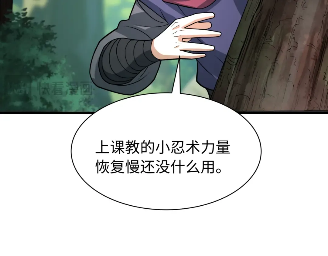 第463话 扶桑篇-残酷的忍者竞争！ 第81页