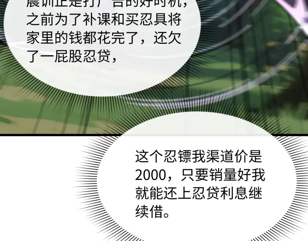第463话 扶桑篇-残酷的忍者竞争！ 第93页