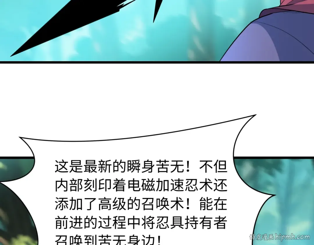 第463话 扶桑篇-残酷的忍者竞争！ 第96页