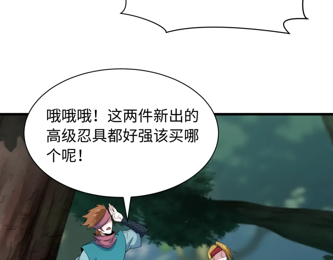 第463话 扶桑篇-残酷的忍者竞争！ 第99页